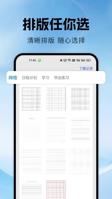 万能学习打印