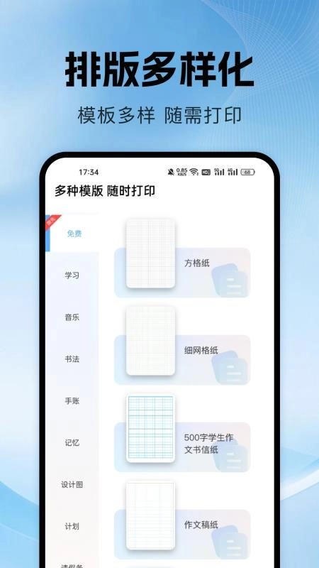 万能学习打印