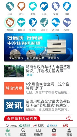 制冷商情截图2