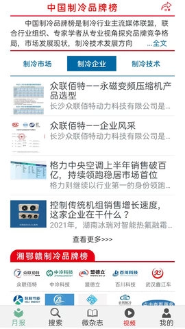 制冷商情截图1