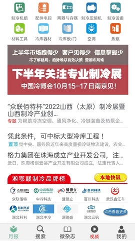 制冷商情截图3