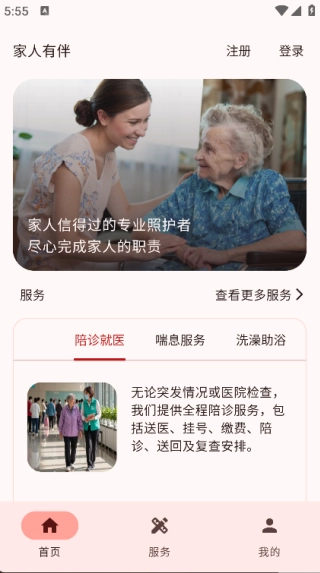 家人有伴图2
