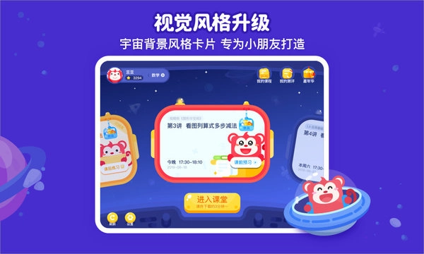 火花思维课堂学生端图2