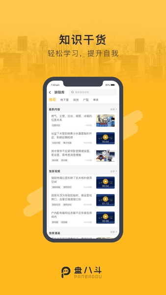 盘八斗软件