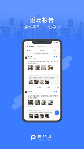 盘八斗软件