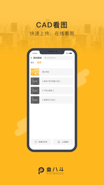 盘八斗软件