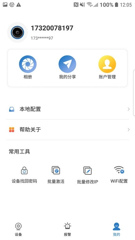 EasyMobile图3