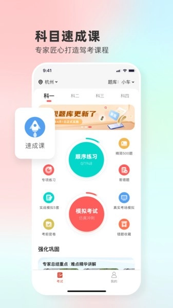 远方学车学员版