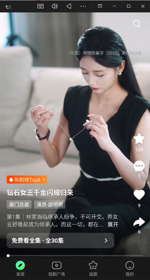 七猫短剧无广告版截图0