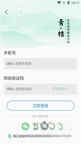 青桔免费小说