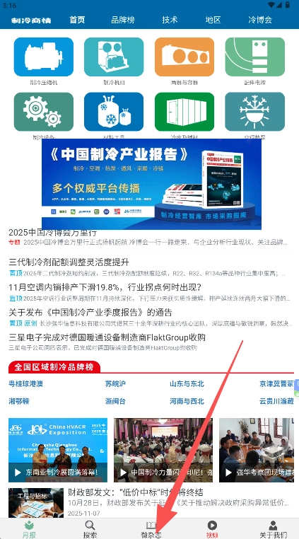 制冷商情安装包下载
