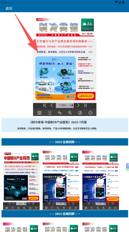 制冷商情安装包下载