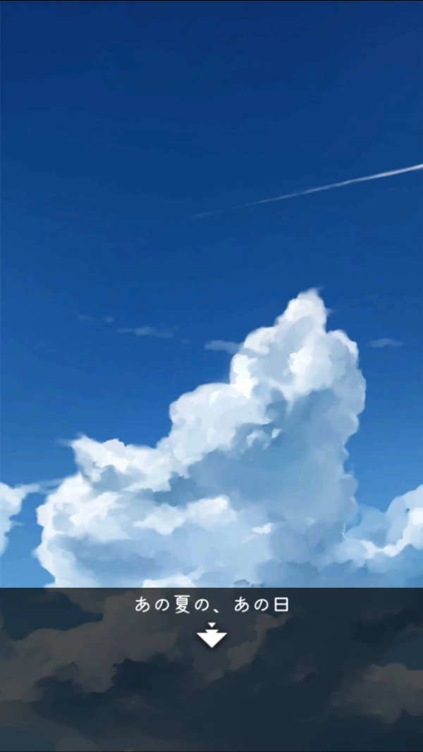 夏日的逃脱(あの夏)图2