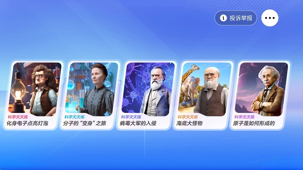 科学天天练(1)