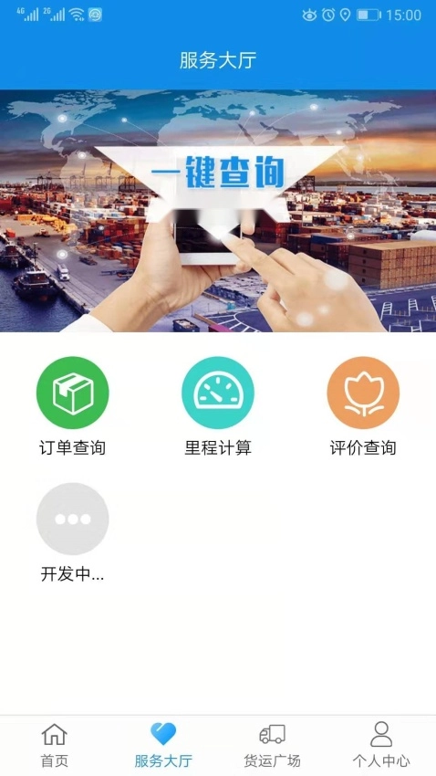 趋若智运平台最新版(4)