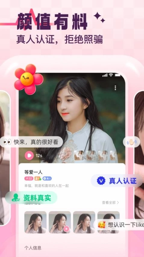 心动缘分图1