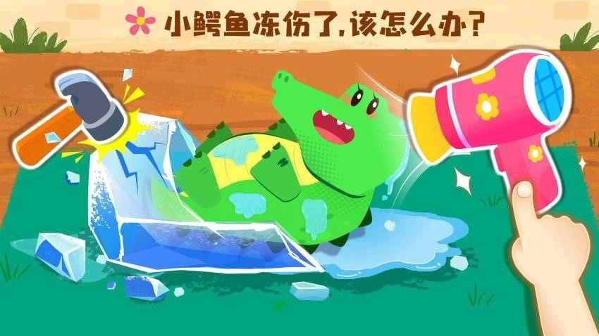 宝宝救援队最新版