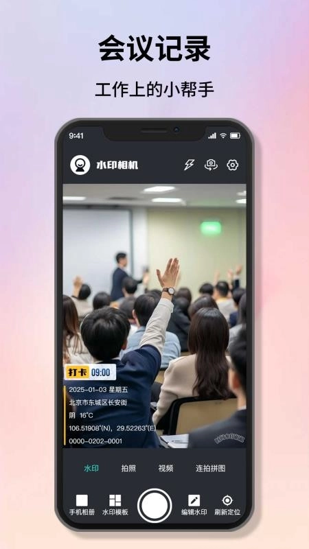 改时间水印相机手机版