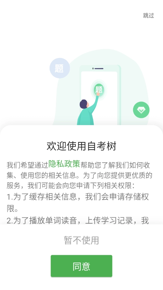 自考树