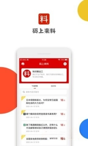 码上来料安卓版下载