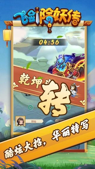 飞剑除妖传4