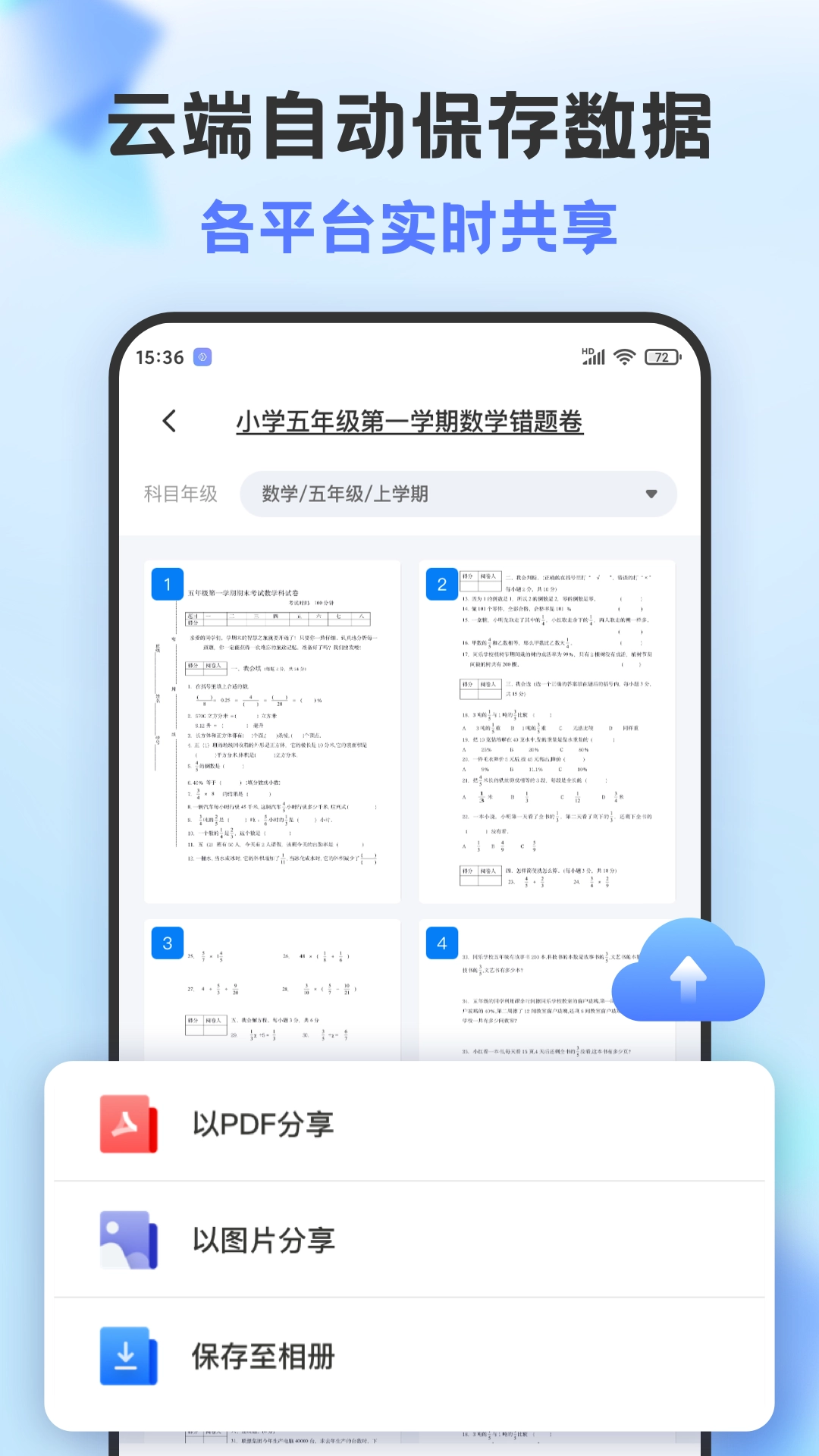 错题打印机最新版