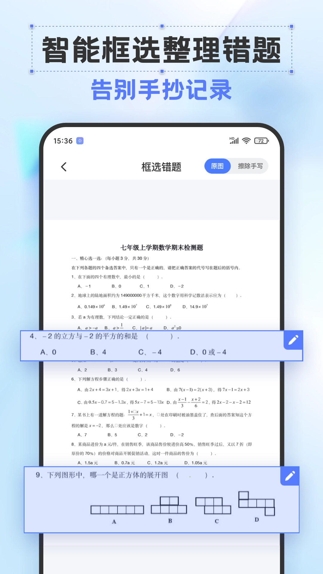 错题打印机最新版