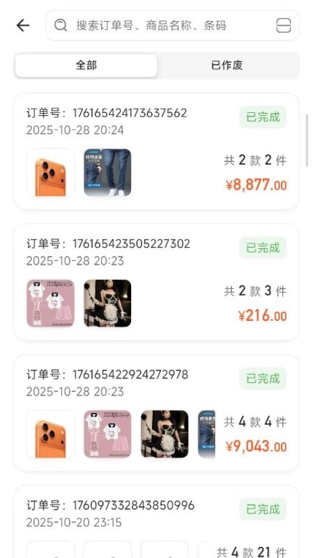 易盈掌柜最新版