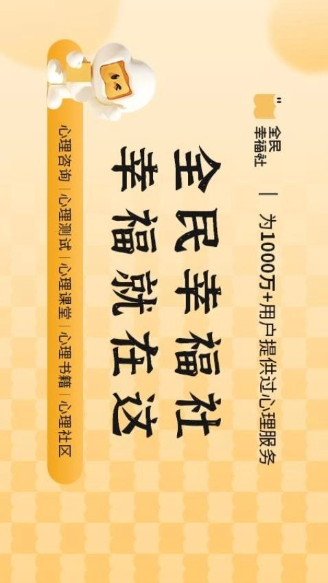 全民幸福社平台图2