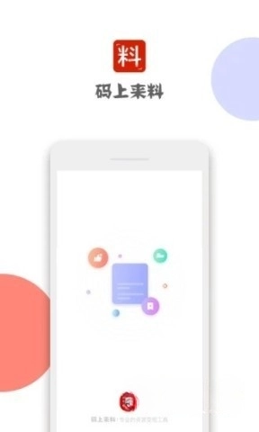码上来料4