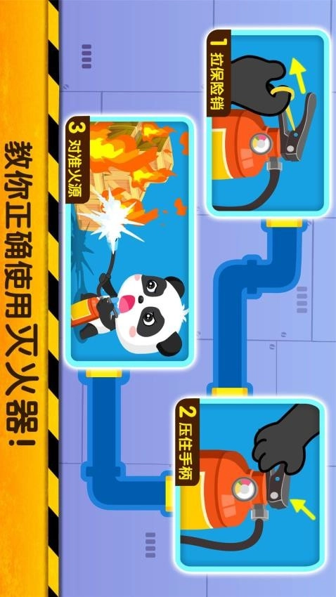宝宝地震安全2最新版图3