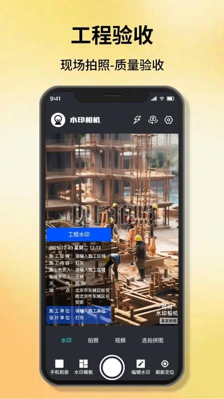 改时间水印相机手机版