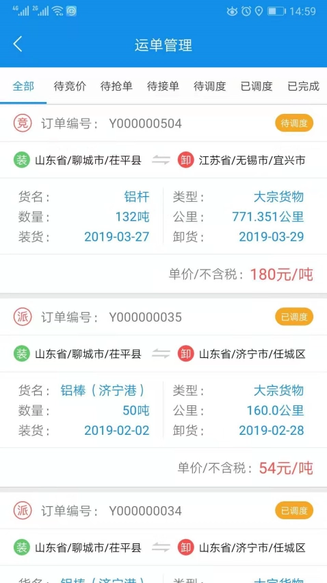 趋若智运平台最新版(1)