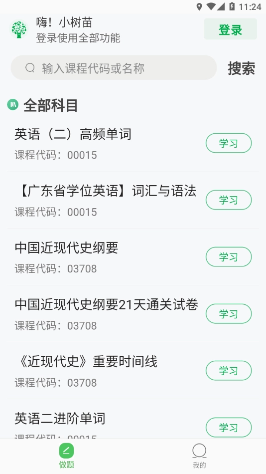 自考树