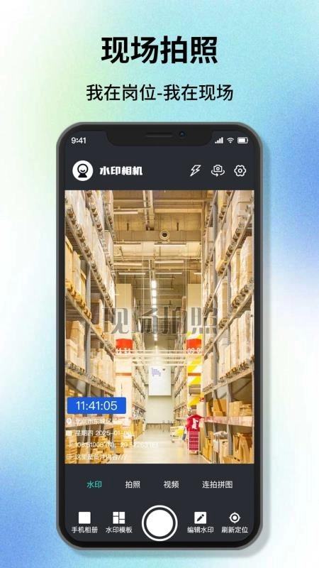 改时间水印相机手机版