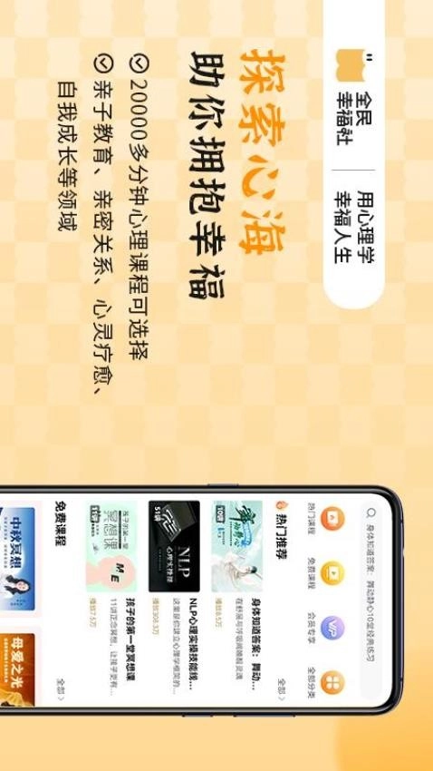 全民幸福社平台图1