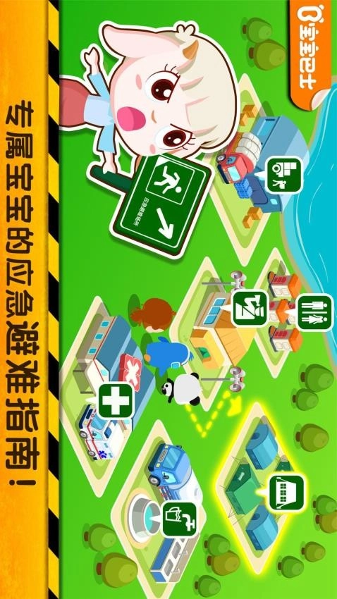 宝宝地震安全2最新版图1