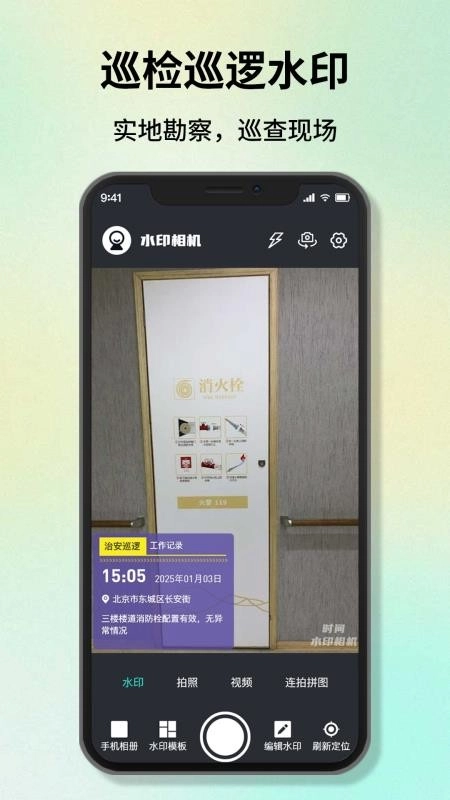 改时间水印相机手机版