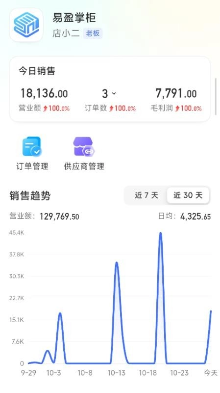 易盈掌柜最新版