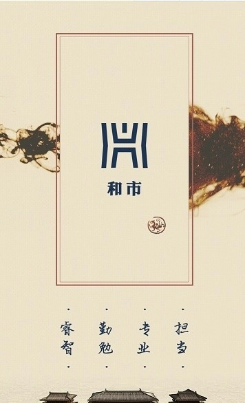 和市
