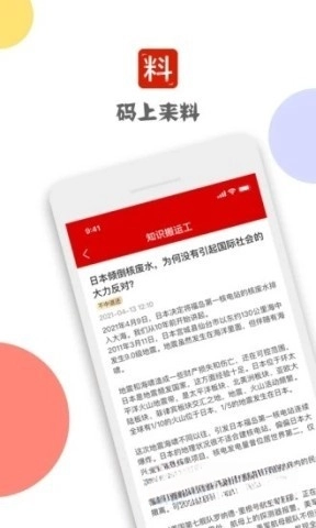 码上来料安卓版下载