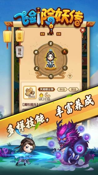 飞剑除妖传3