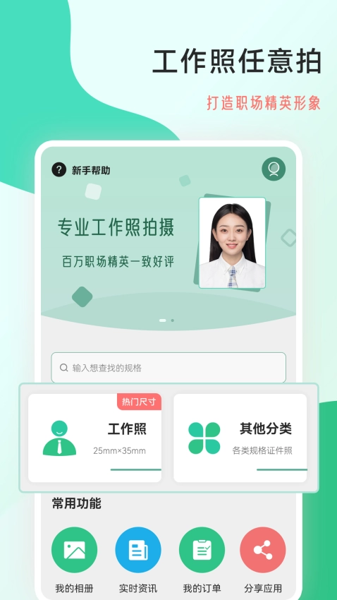 拍摄工作照软件图2