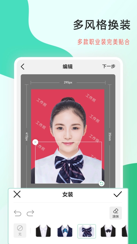 拍摄工作照软件图1