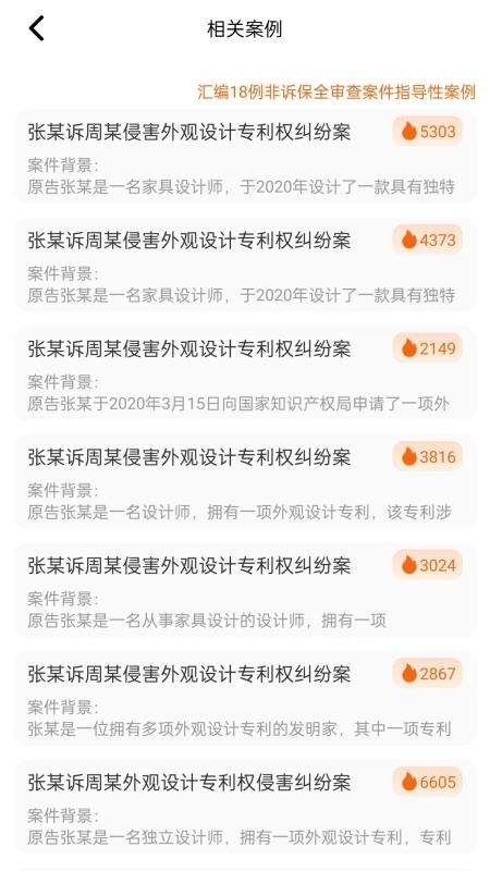 案件查询平台手机版图2