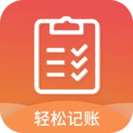 轻松记账