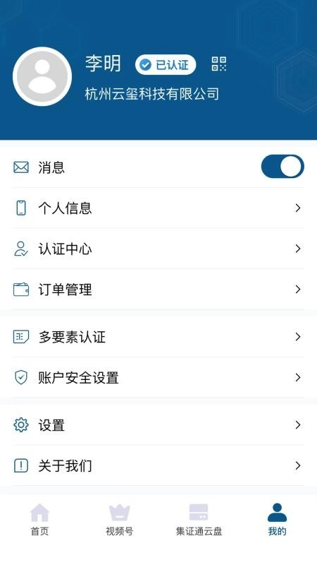 集证通办手机版图5