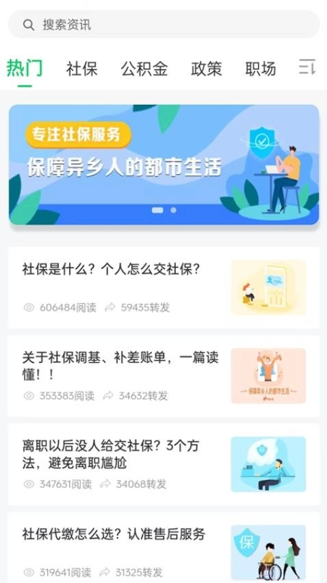 蚂蚁社保手机版图1