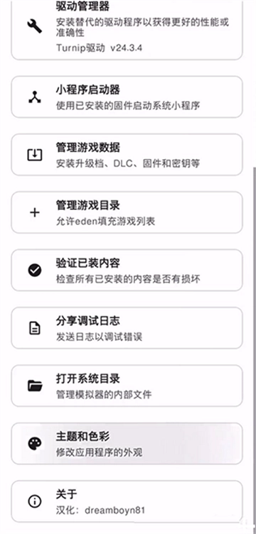 eden模拟器手机免费版图3