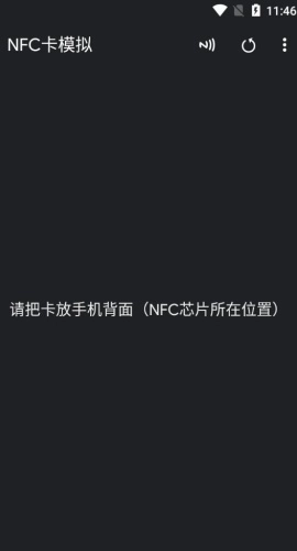 NFC卡模拟截图4